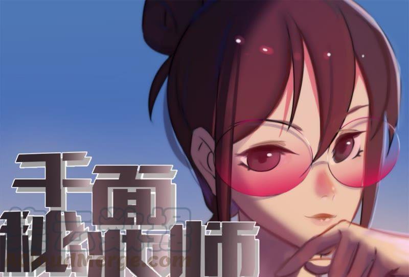 千面美发专业造型漫画,第4话 清醒1图