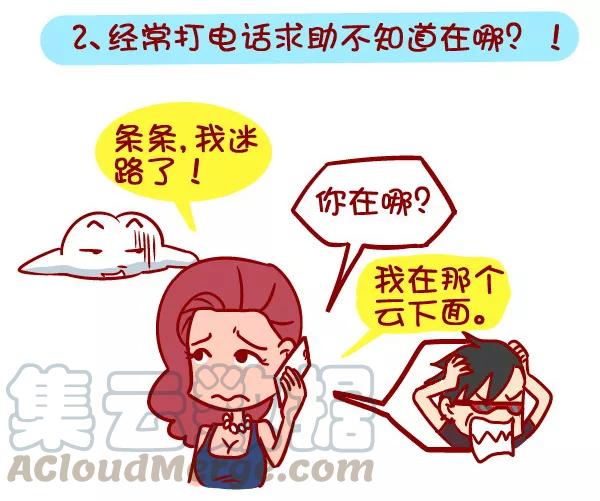 第366话 有个路痴朋友是种怎样的体验2