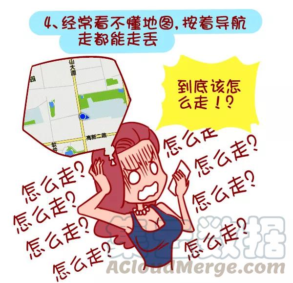 第366话 有个路痴朋友是种怎样的体验4