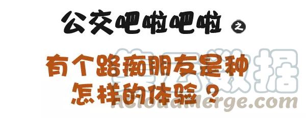 第366话 有个路痴朋友是种怎样的体验0