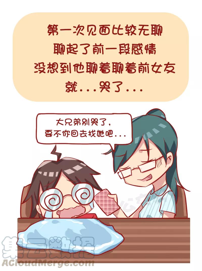 第1170话 最尴尬的相亲经历2