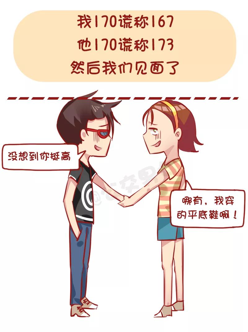 第1170话 最尴尬的相亲经历1