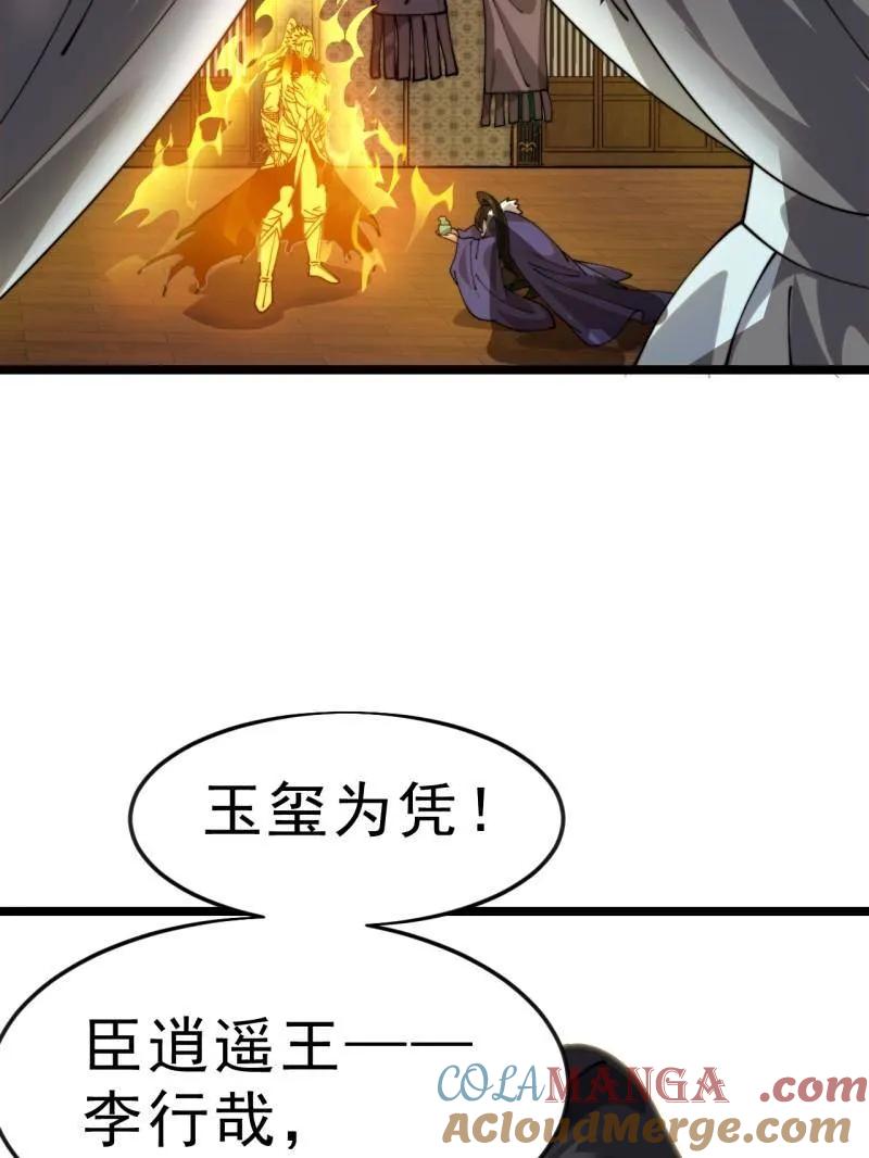 开局一座山~漫画,第1089话 ：归顺1图
