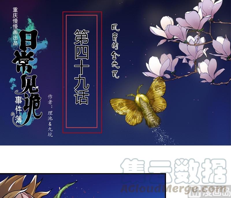 第49话 凰音的金光咒0