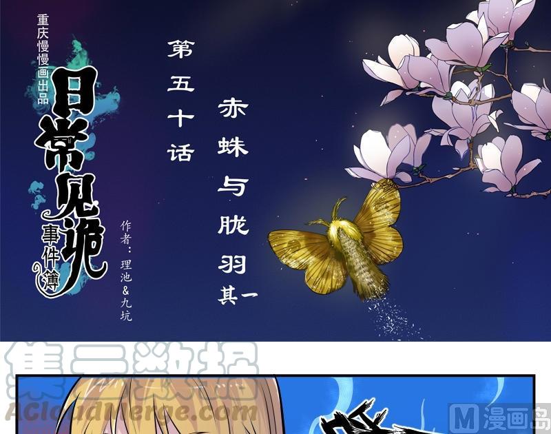 第50话 赤蛛与胧羽（其一）0