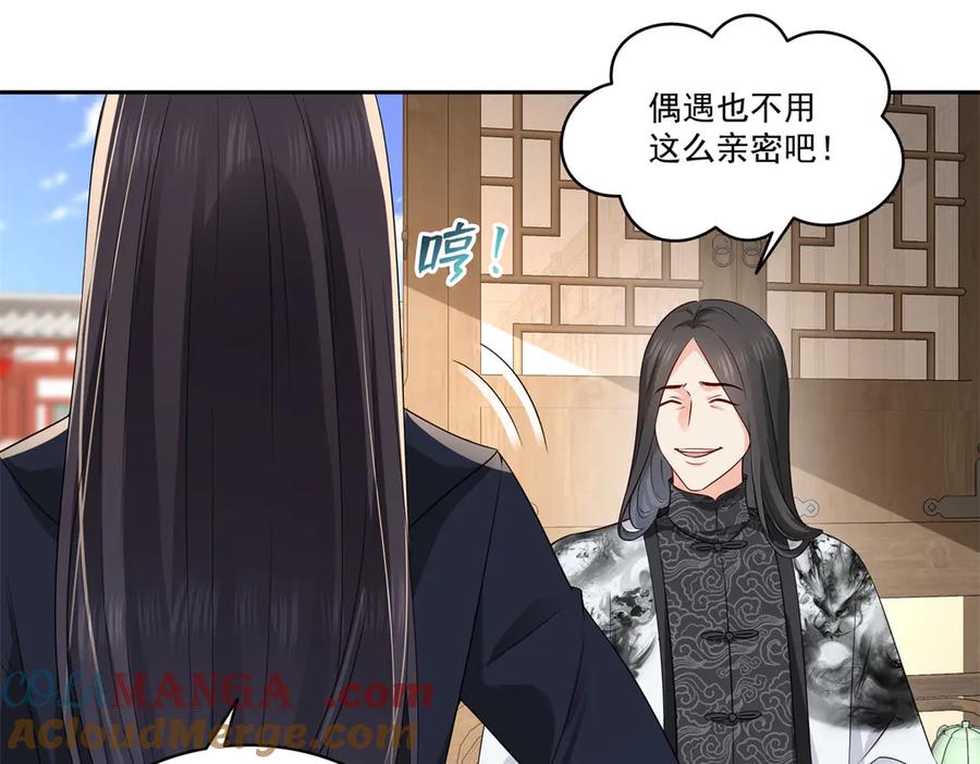 恰似寒光遇骄阳~漫画,第544话 做我女儿好了5图