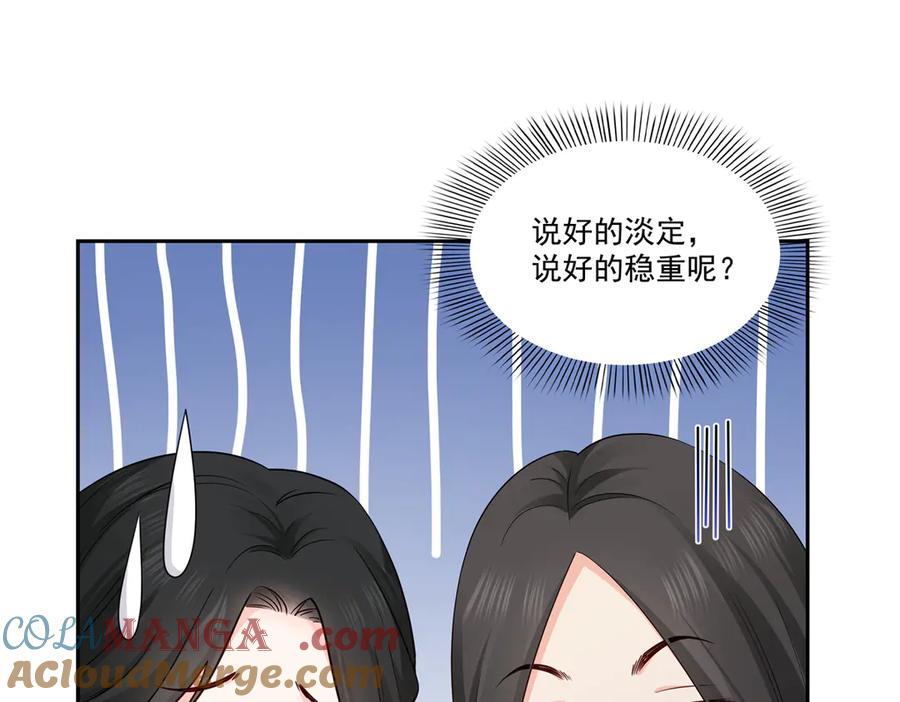 恰似寒光遇骄阳~漫画,第544话 做我女儿好了5图