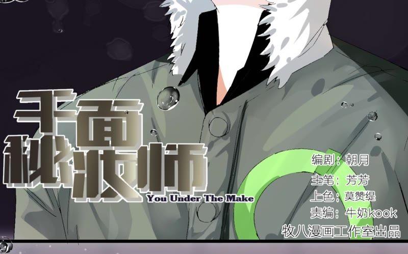 千面美发专业造型漫画,第5话 发现疑点2图