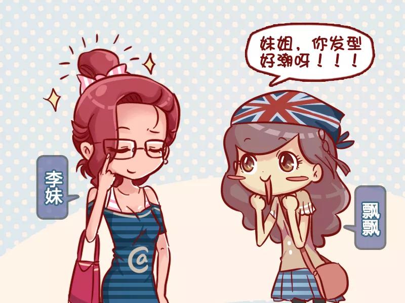 第529话 时尚前沿丸子头1