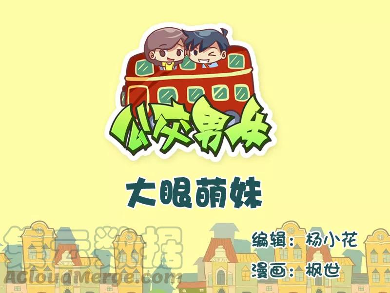 第552话 大眼萌妹0