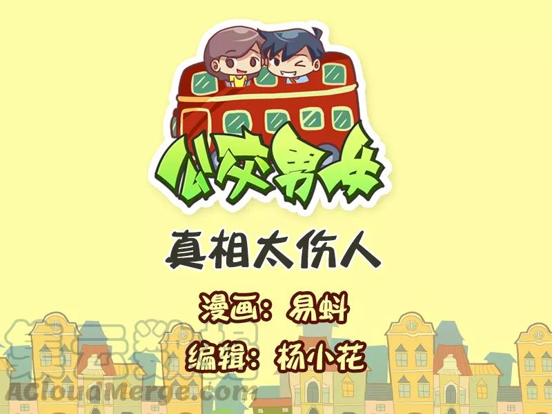 第549话 真相太伤人0