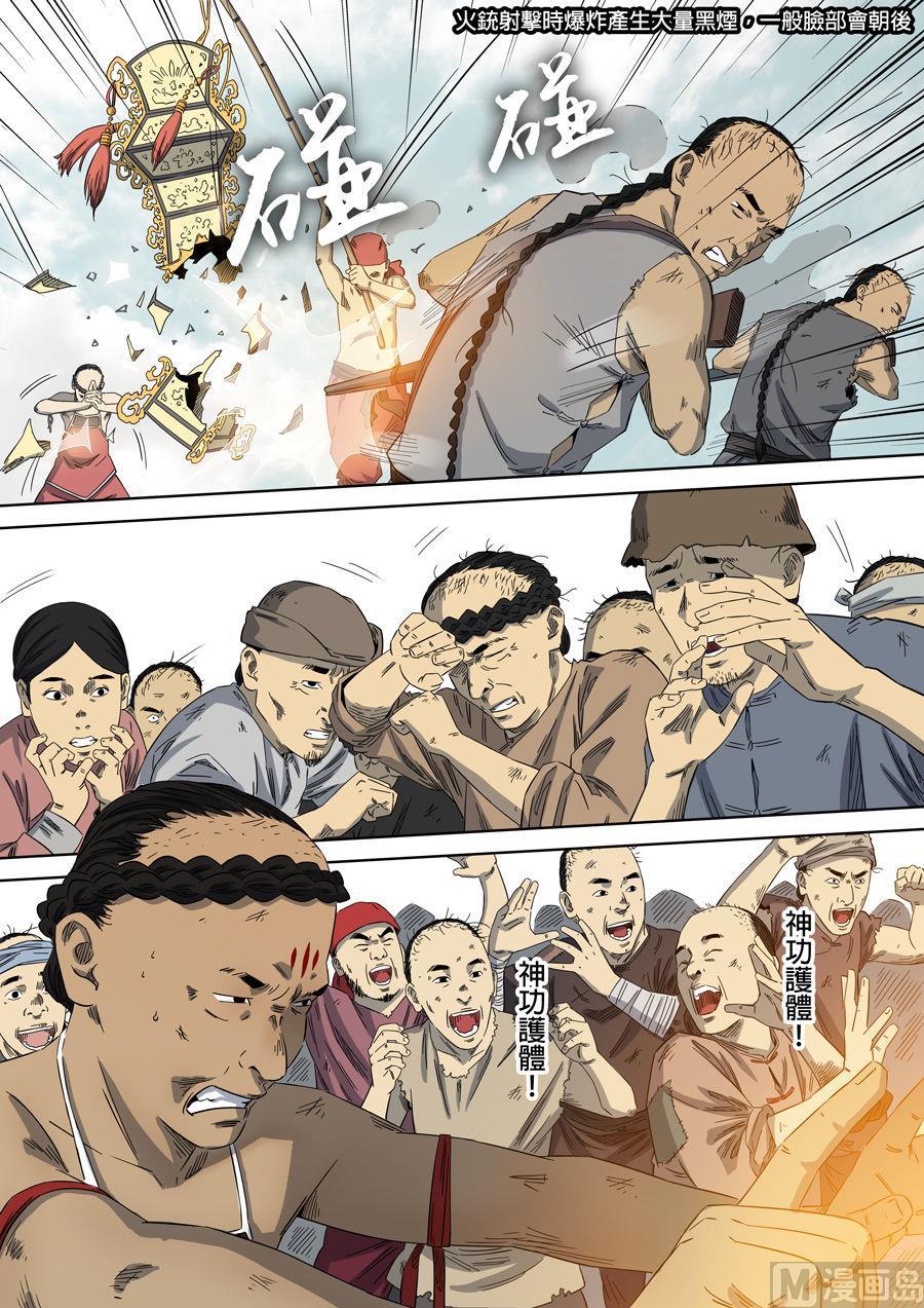 第30话 军令如山 12