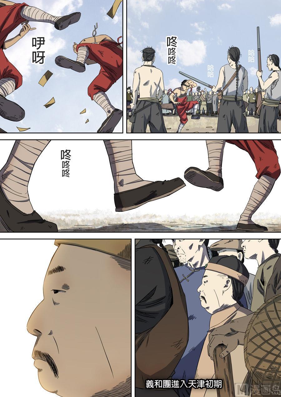 第30话 军令如山 11