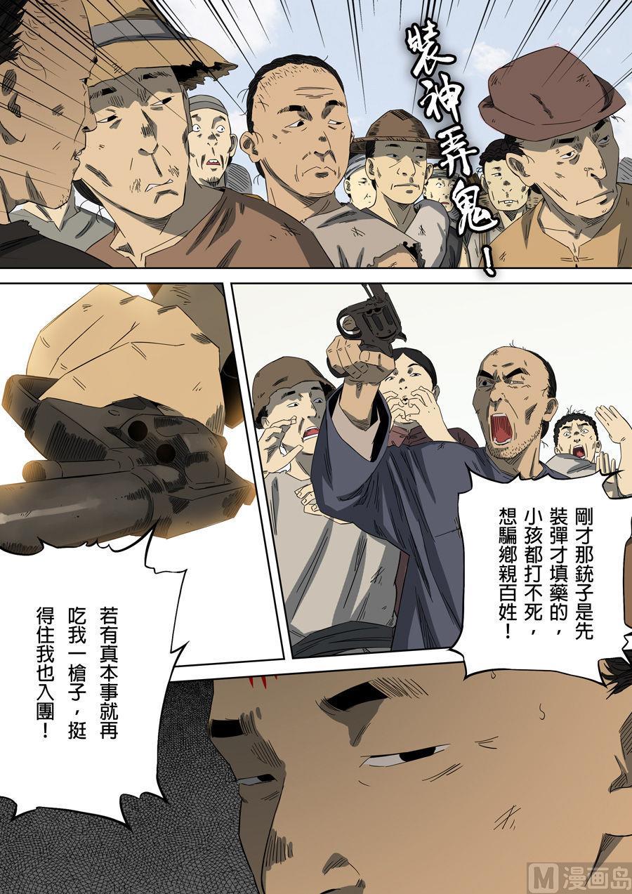 第30话 军令如山 13