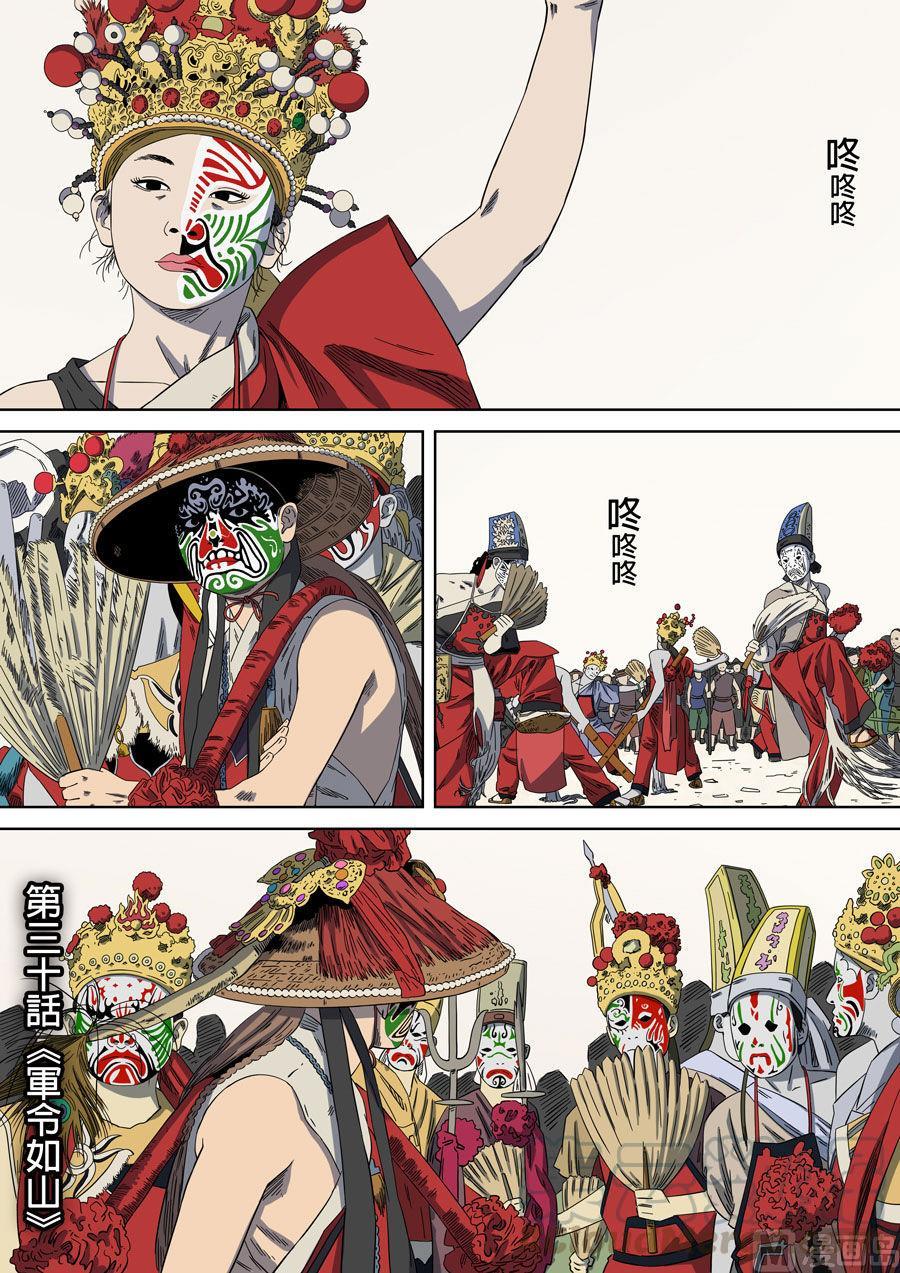 第30话 军令如山 10