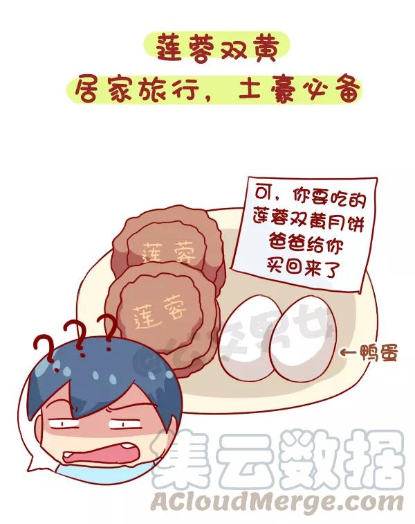 第941话 中秋条漫2