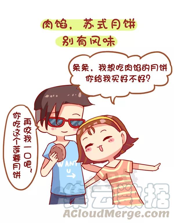 第941话 中秋条漫4