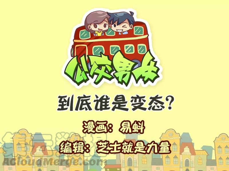 第587话 到底谁是变态？0