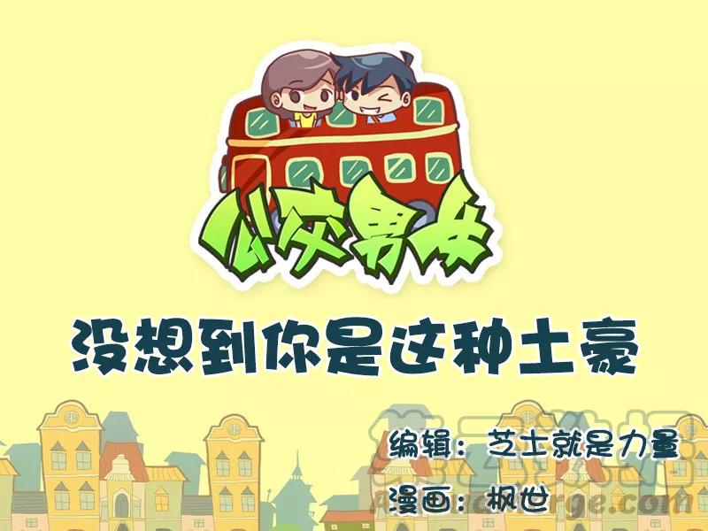 第589话 没想到你是这种土豪0