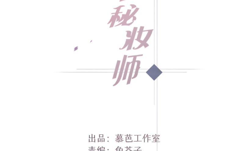 千面美发专业造型漫画,第14话 方咖4图