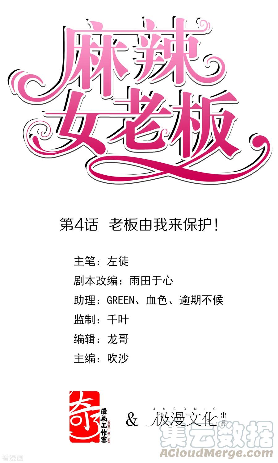 第4话 老板由我来保护！0