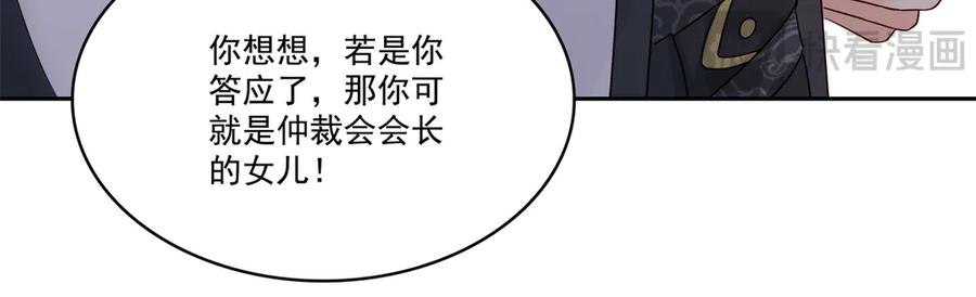恰似寒光遇骄阳~漫画,第544话 做我女儿好了3图