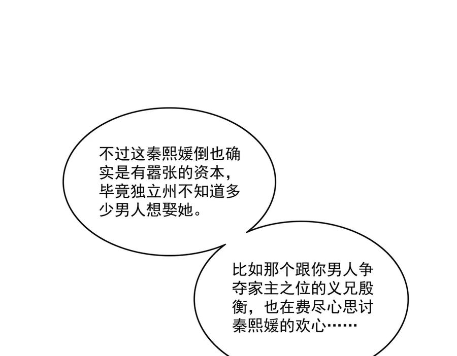 恰似寒光遇骄阳~漫画,第544话 做我女儿好了3图