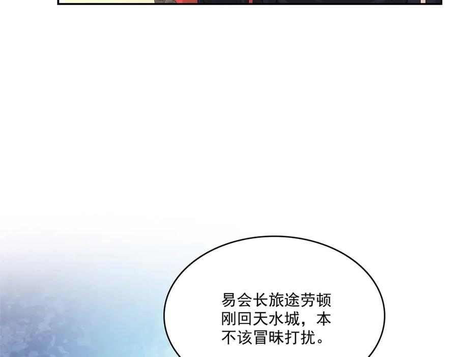 恰似寒光遇骄阳~漫画,第544话 做我女儿好了3图
