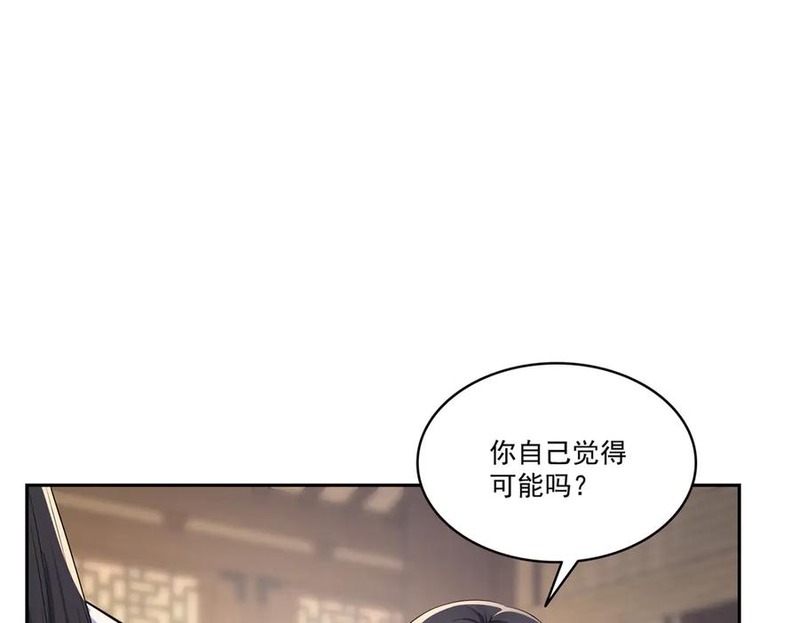 恰似寒光遇骄阳~漫画,第544话 做我女儿好了4图