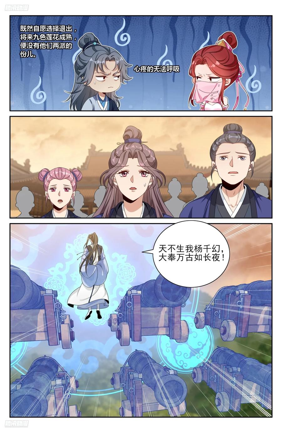 大奉打更人~漫画,506势如破竹4图