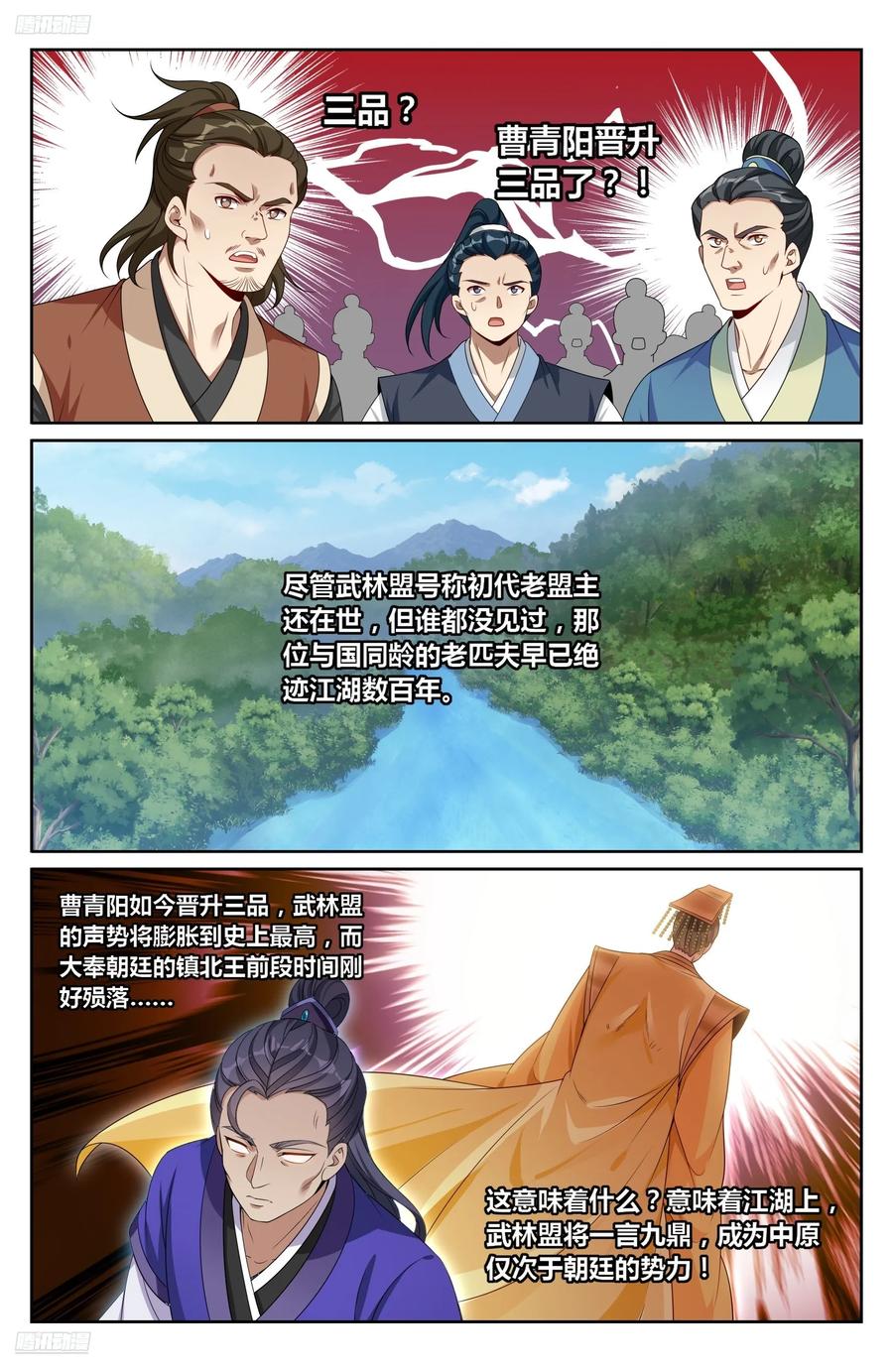 大奉打更人~漫画,506势如破竹2图