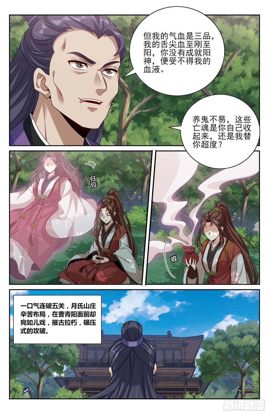 大奉打更人~漫画,506势如破竹2图