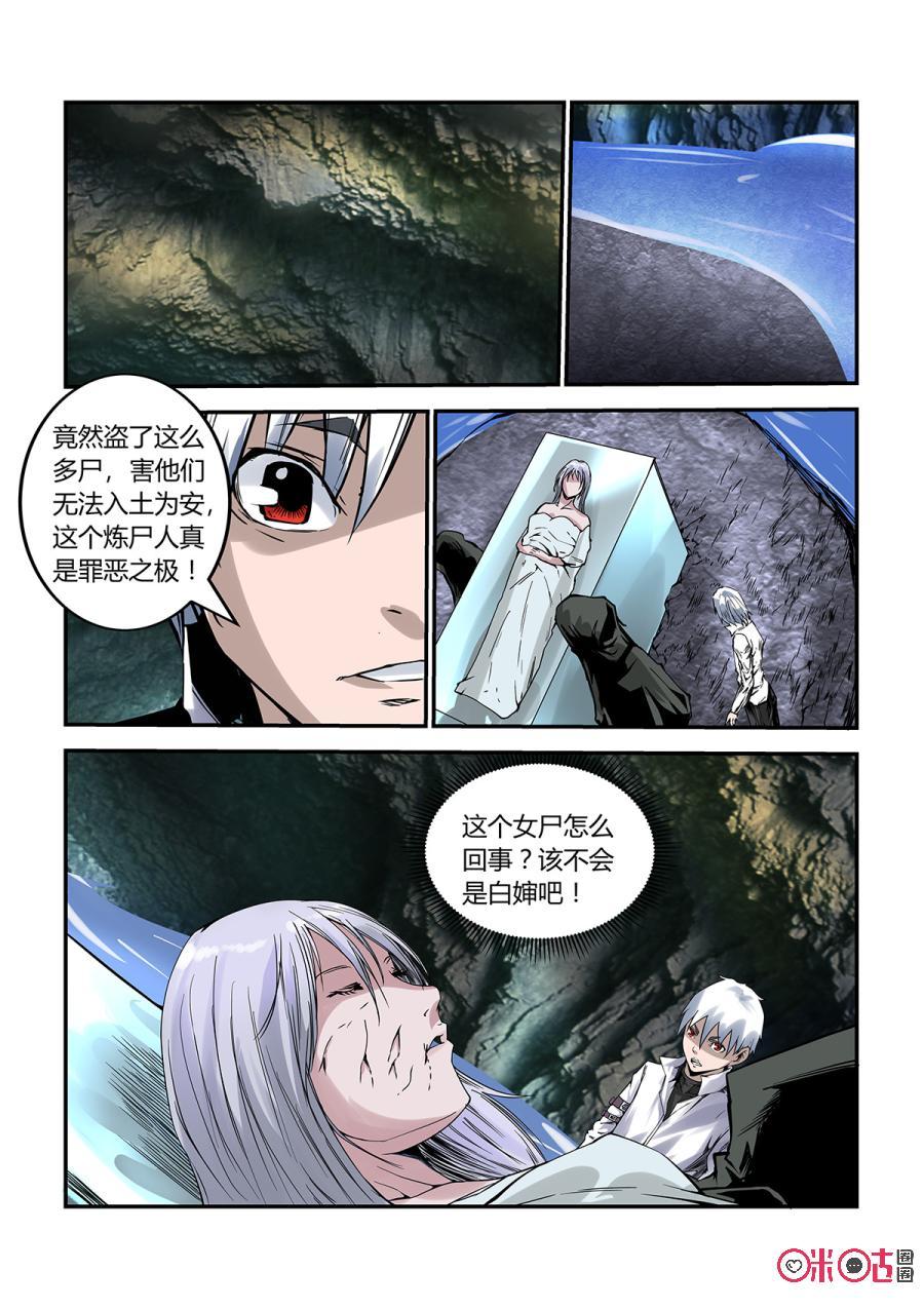 第30话：炼尸池4