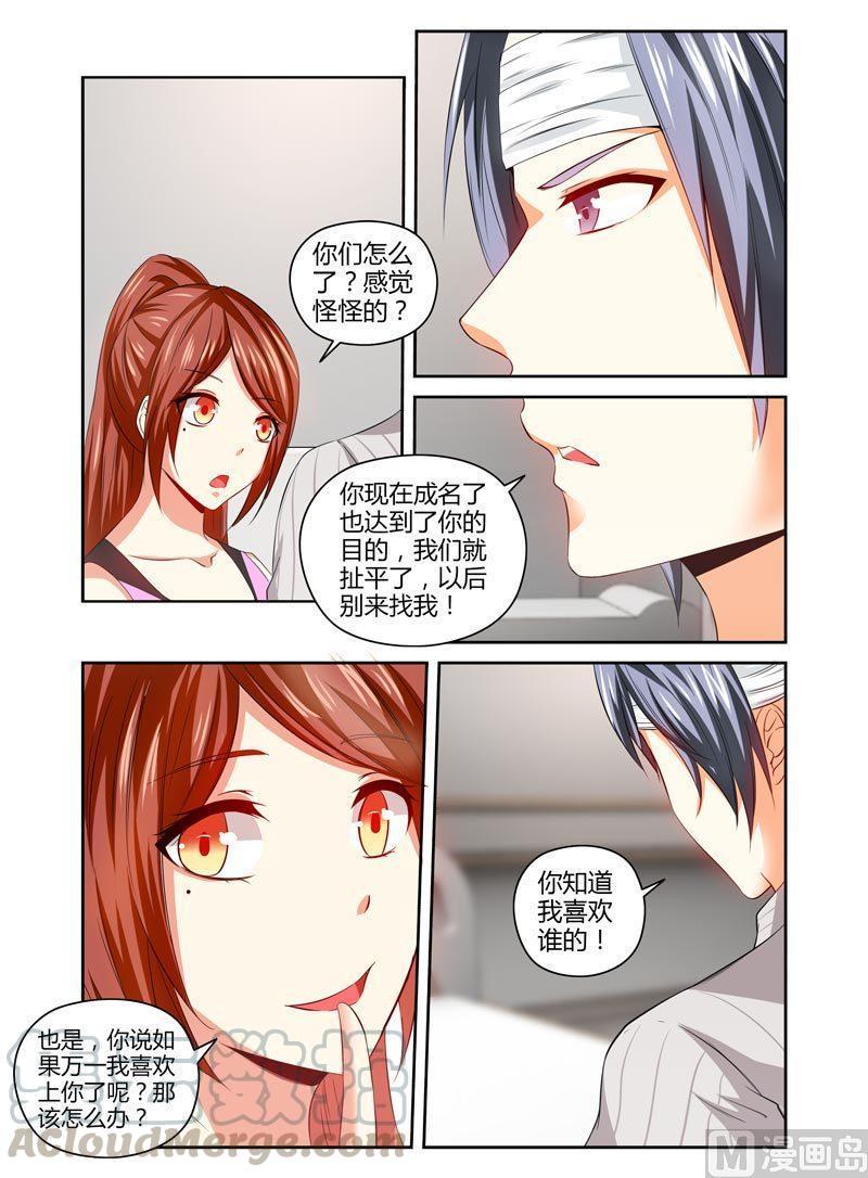 正文 79 我想我是喜欢上你了4