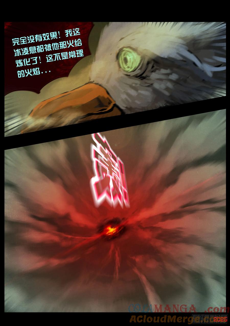 地球尽头动漫漫画,389集5图