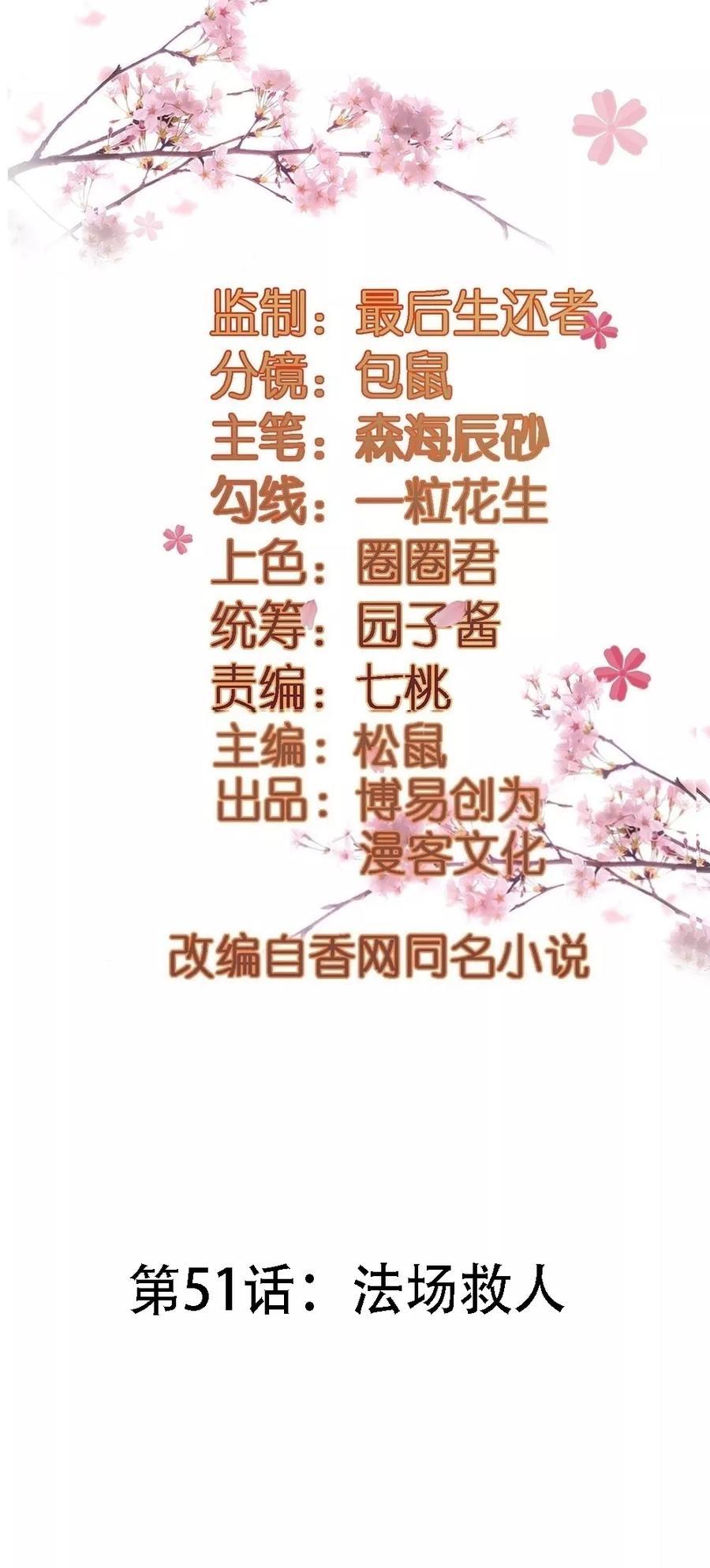 第51话 法场救人1