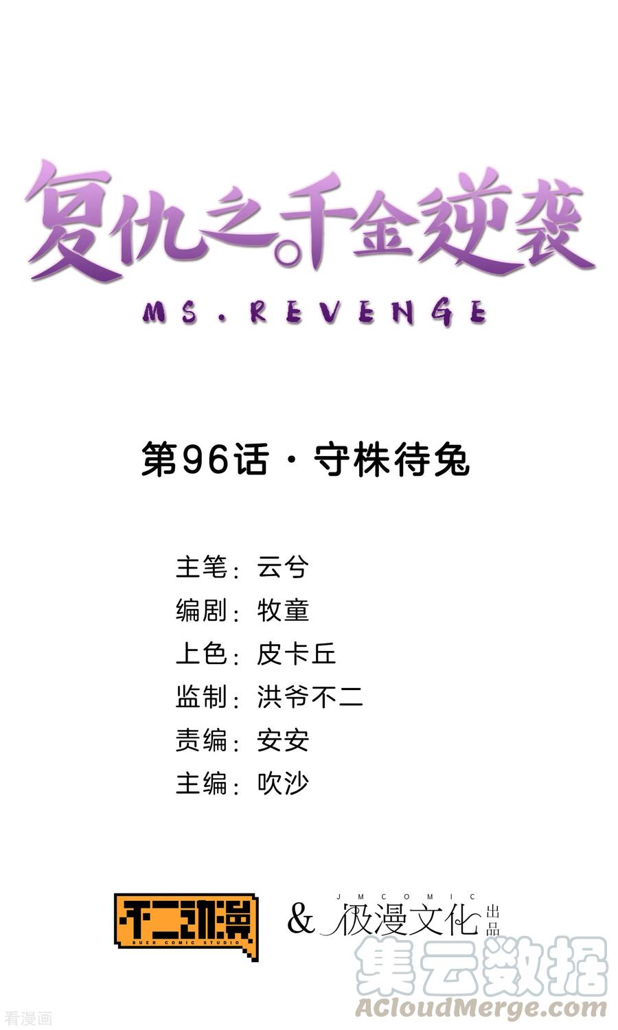 第96话 守株待兔0