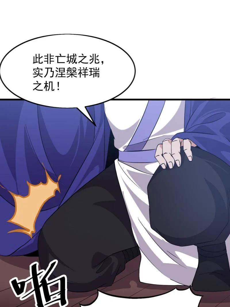 开局一座山~漫画,第1089话 ：归顺4图