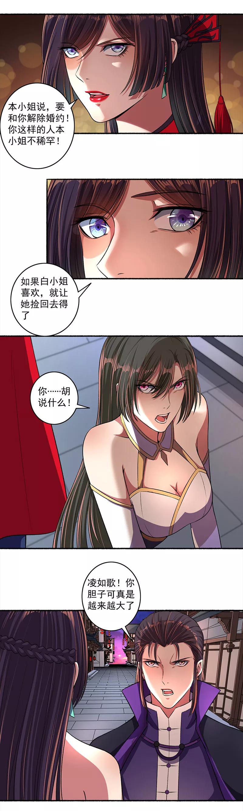 第38话 本小姐要休了你4