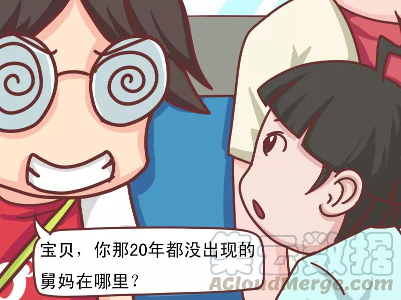 第109话 舅妈在哪里4