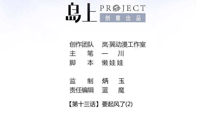 第34话 要起风了 21