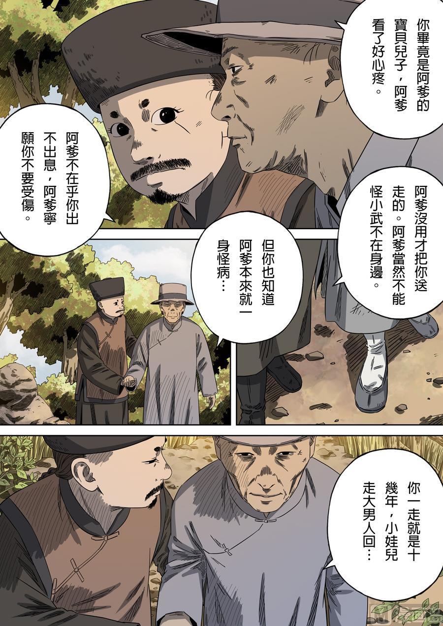 第33话 陈光武 42