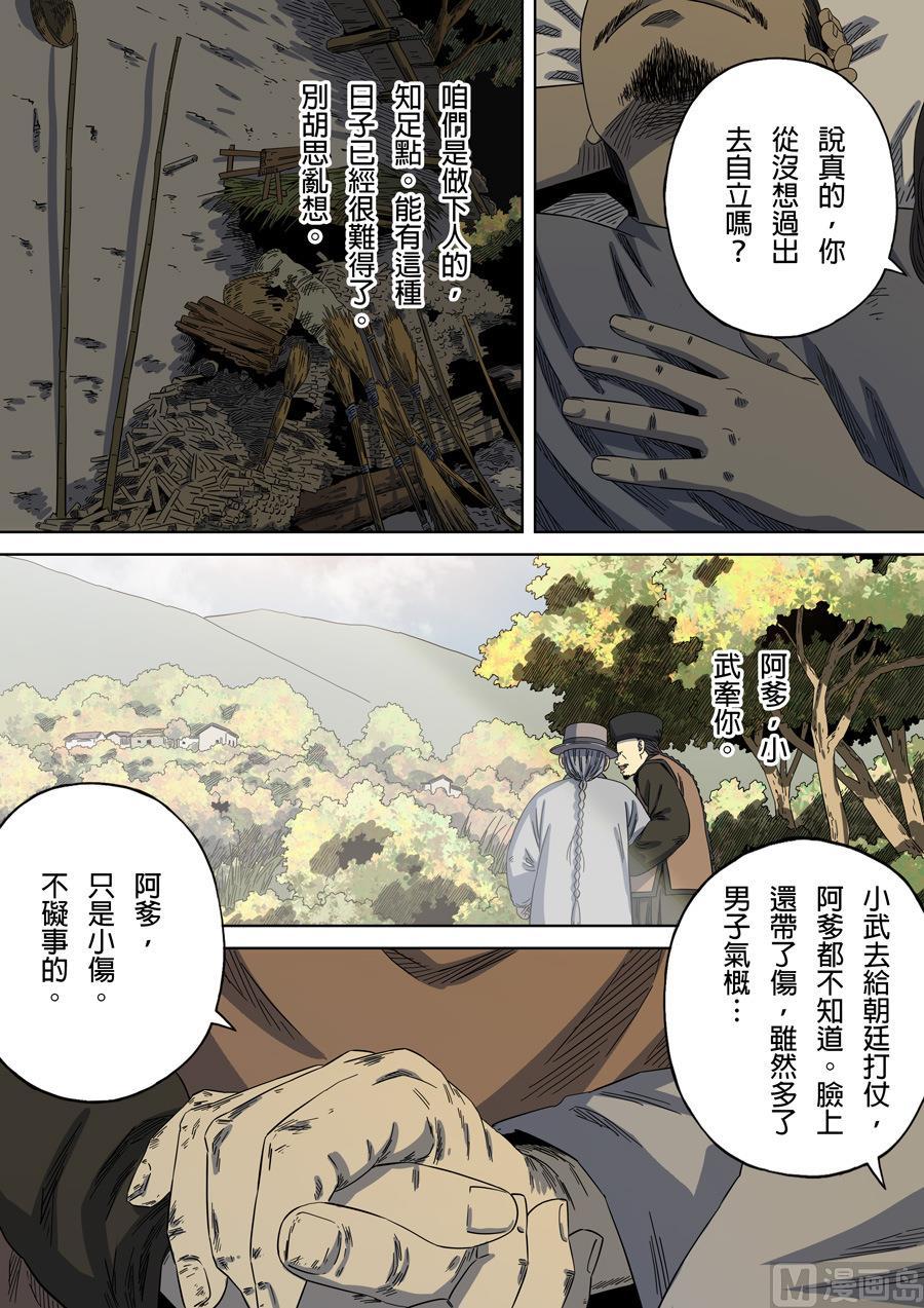 第33话 陈光武 41