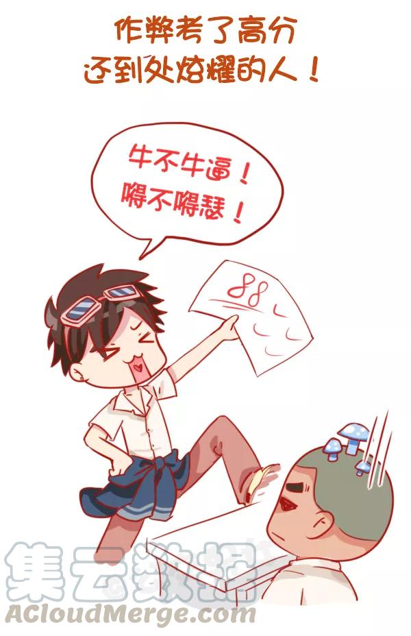 第803话 班级里哪种人最欠揍？4