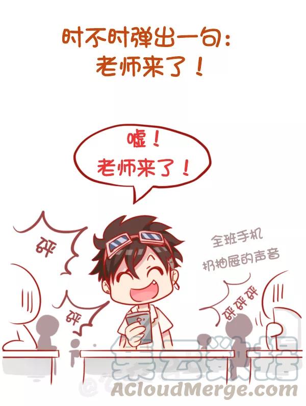 第803话 班级里哪种人最欠揍？2