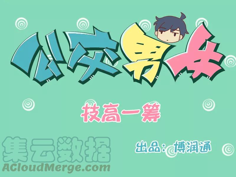 第125话 技高一筹0