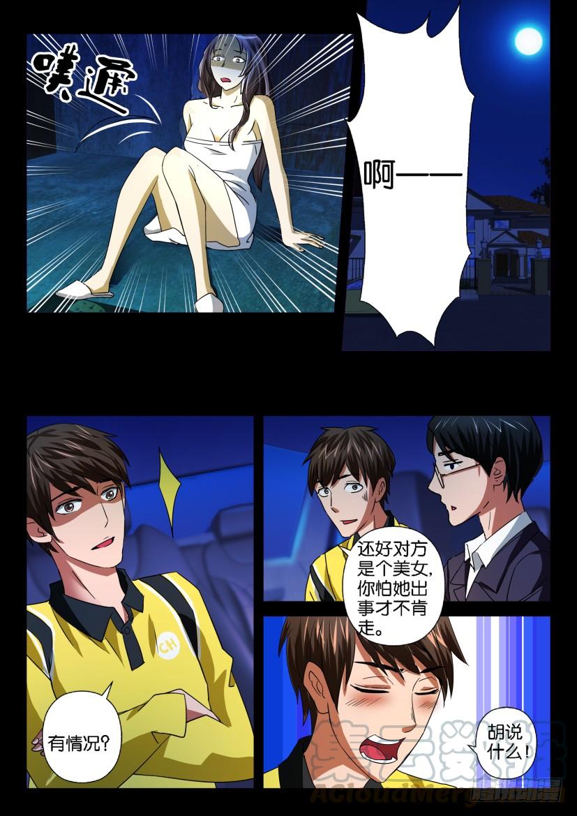 第十八回 凶雨4