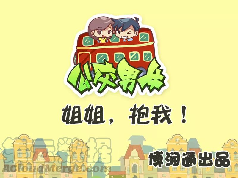 第318话 姐姐，抱我！0