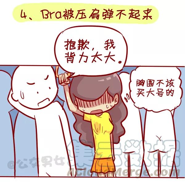 第315话 平胸妹子挤公交的九大体验4