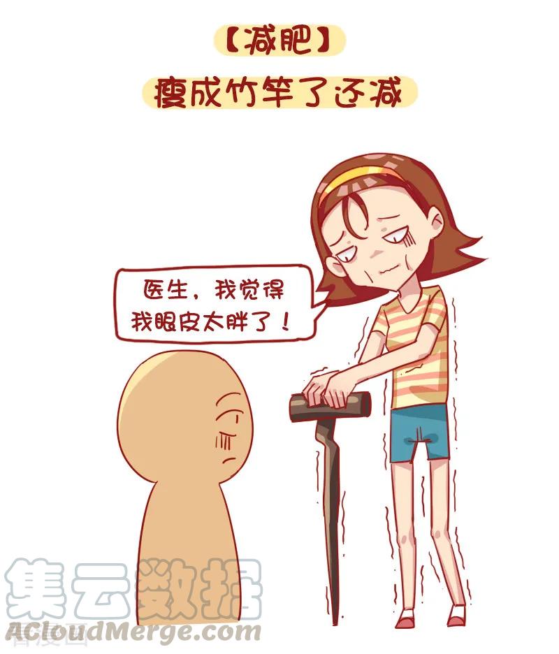 第1204话 现代女生九大恶习4